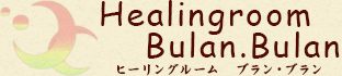 Healingroom Bulan.Bulan ヒーリング　ルーム　ブラン・ブラン